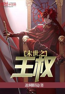末世之神王