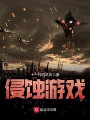 侵蚀游戏汉化