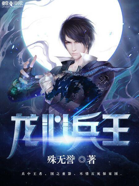 龙魂兵王全文