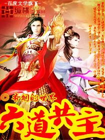 六道指什么?