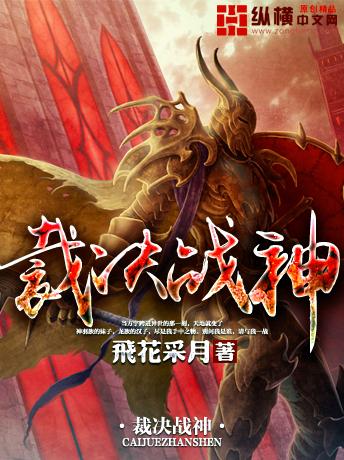 裁决战神复古