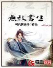 无敌书院
