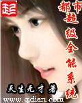 都市超级全能高手