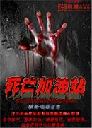 死亡加油站3电影