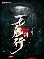 一剑破万道