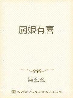 厨娘会当家全文免费阅读全文
