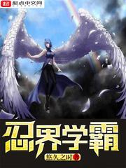 我要学忍术