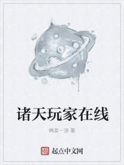 诸天玩家在线最