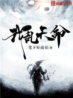 天命有我