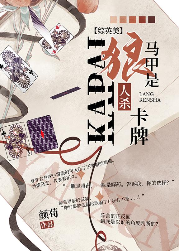 综英美马甲计划