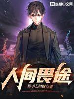 人间什么路