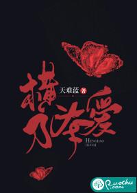 横刀夺爱的意思