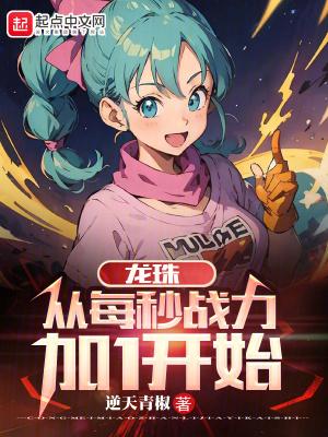 龙珠战力5