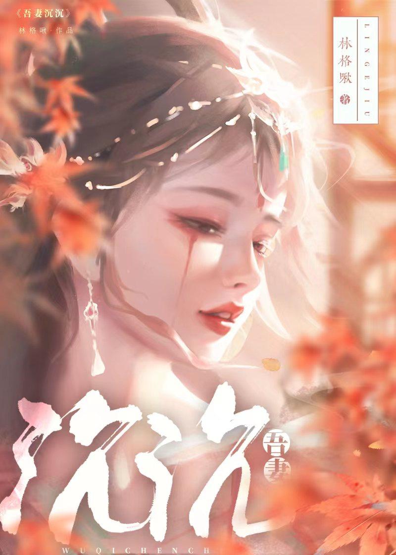 沉珠珠苏欢