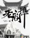 老商埠万紫巷拆迁公示
