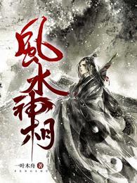 风水神相正版