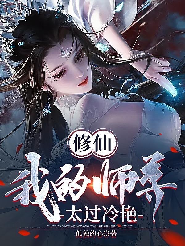 我的师尊太低调怎么办免费漫画