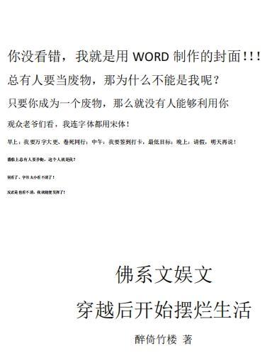 穿越佛系文女配