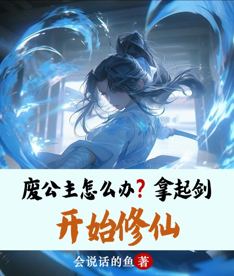 第1章废柴公主