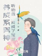养成男神