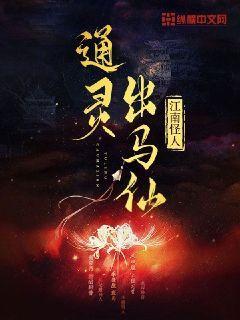 出马仙的神通