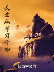 长生从全真开始 起点