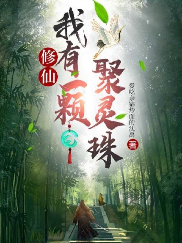 我有一个修仙聊天群