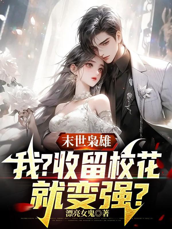 末世枭雄 游戏