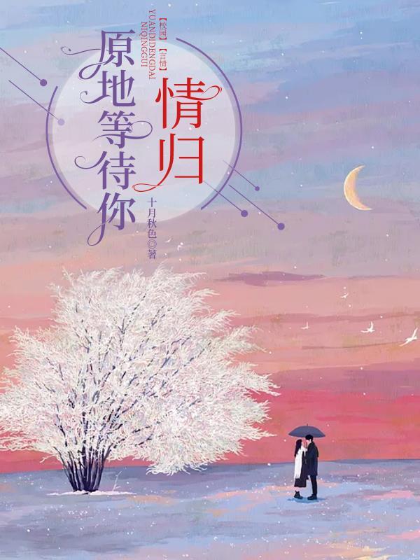 原地等待的伤感图片