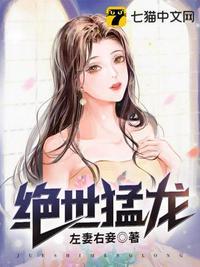 绝世猛男免费阅读