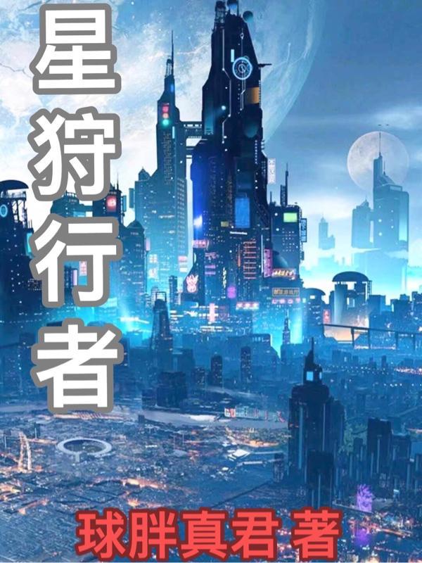 狩星三人组