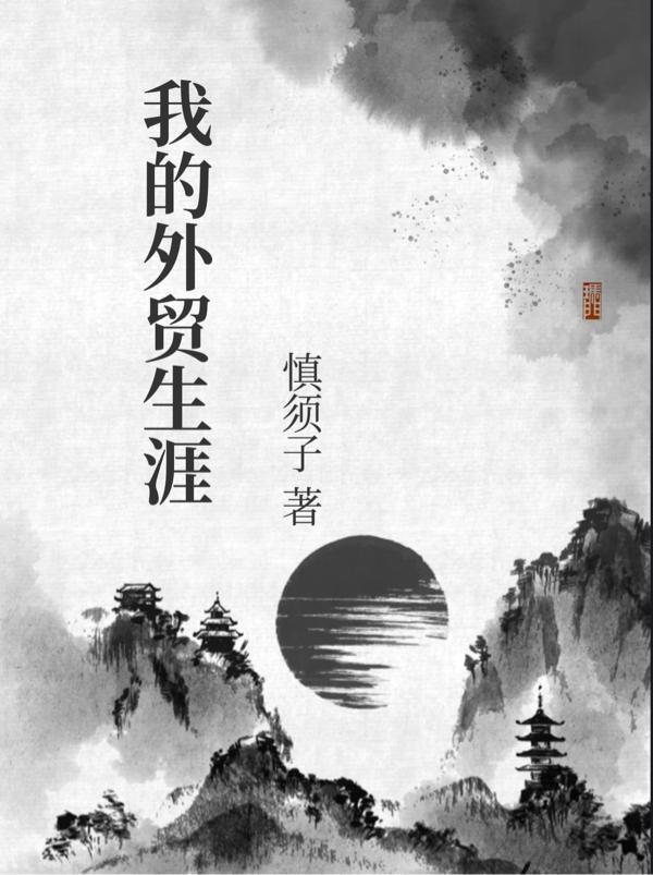 外贸学生职业发展规划