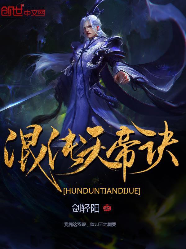 混沌天帝诀 漫步随风