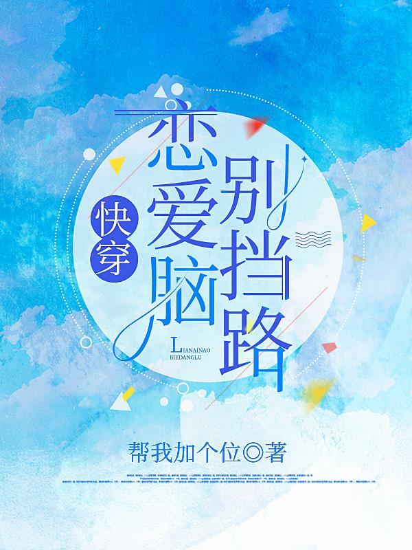 快穿谈恋爱