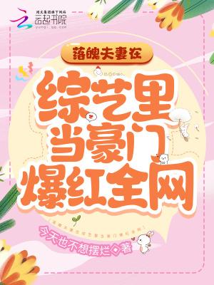 落魄户和他的富豪