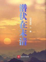 潜伏·1936