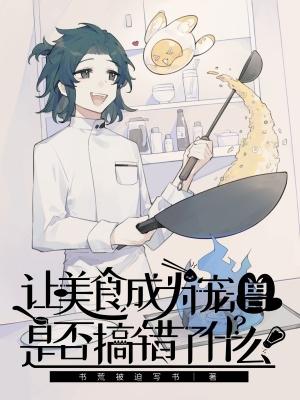 美食让生活变得更美好作文怎么写