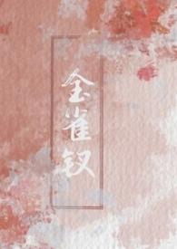 金雀翎是什么