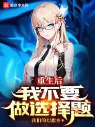 重生后我不想当咸鱼