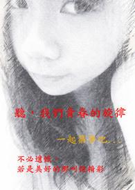 老歌青春的旋律