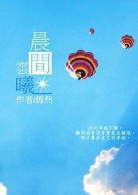 晨曦云免