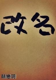 改名字申请书