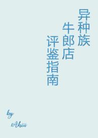 异种族风俗娘评鉴指南狼