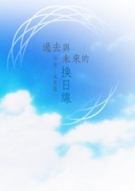 过去与未来素材摘抄