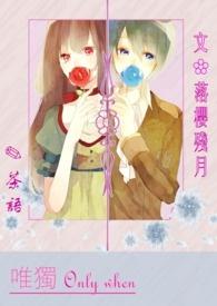 唯独的近义词