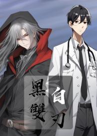 黑白双煞是什么东西