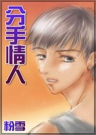情人分手后男人的心理