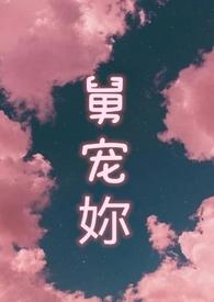 舅舅类完结