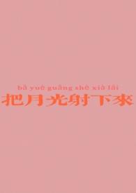 把月光照着大地改为拟人句