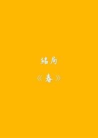 春风化雨电视剧